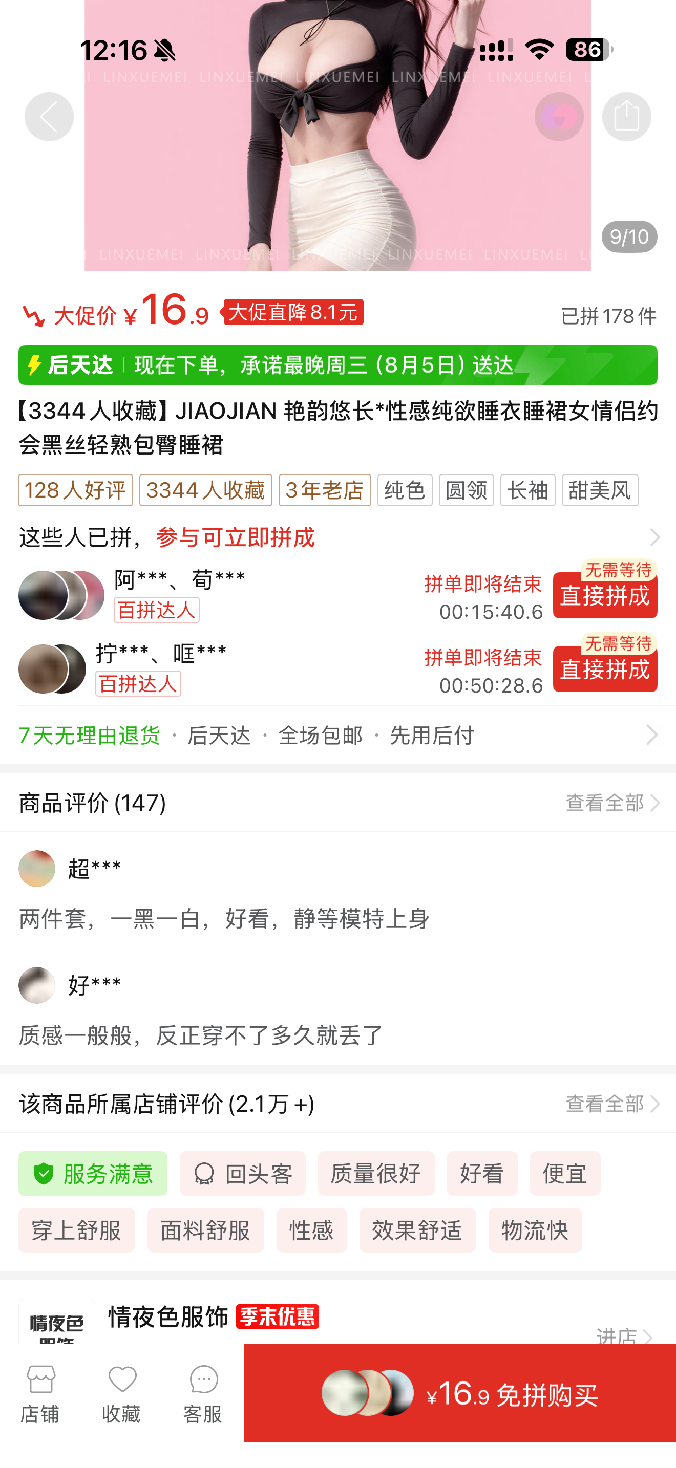 余承东竹知了玩梗遭投诉 拼多多其他商品随便点进去一个都可以看到或多或少的商品评价