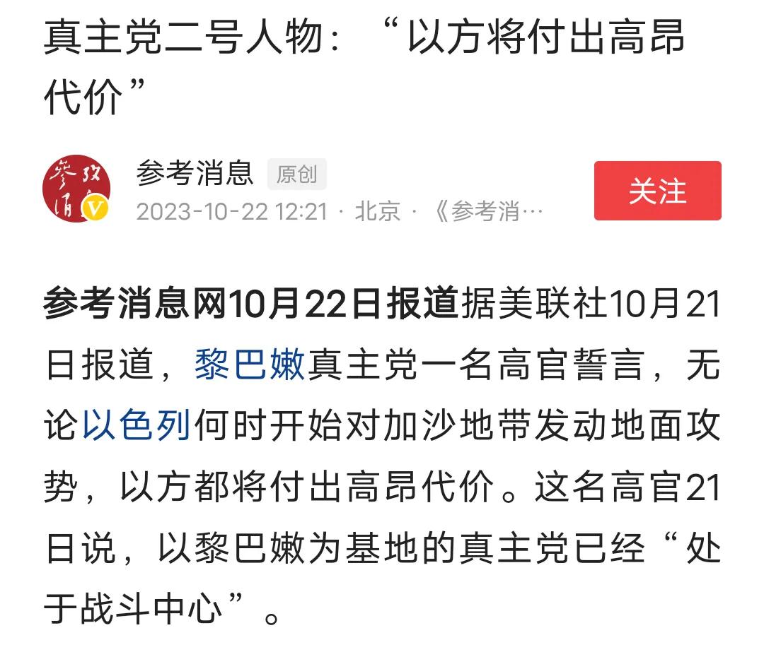真主党二号人物发话了：如果以色列对加沙发动地面进攻，将会让以色列付出高昂的代价！