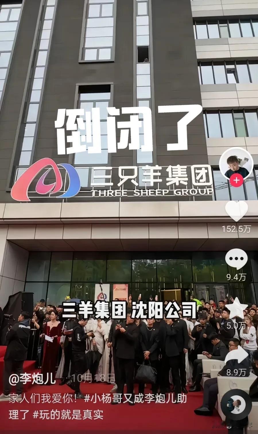 你们有没有发现，网红开的企业一般都很难做长，此次事件，小杨哥也算是到头了，就和当