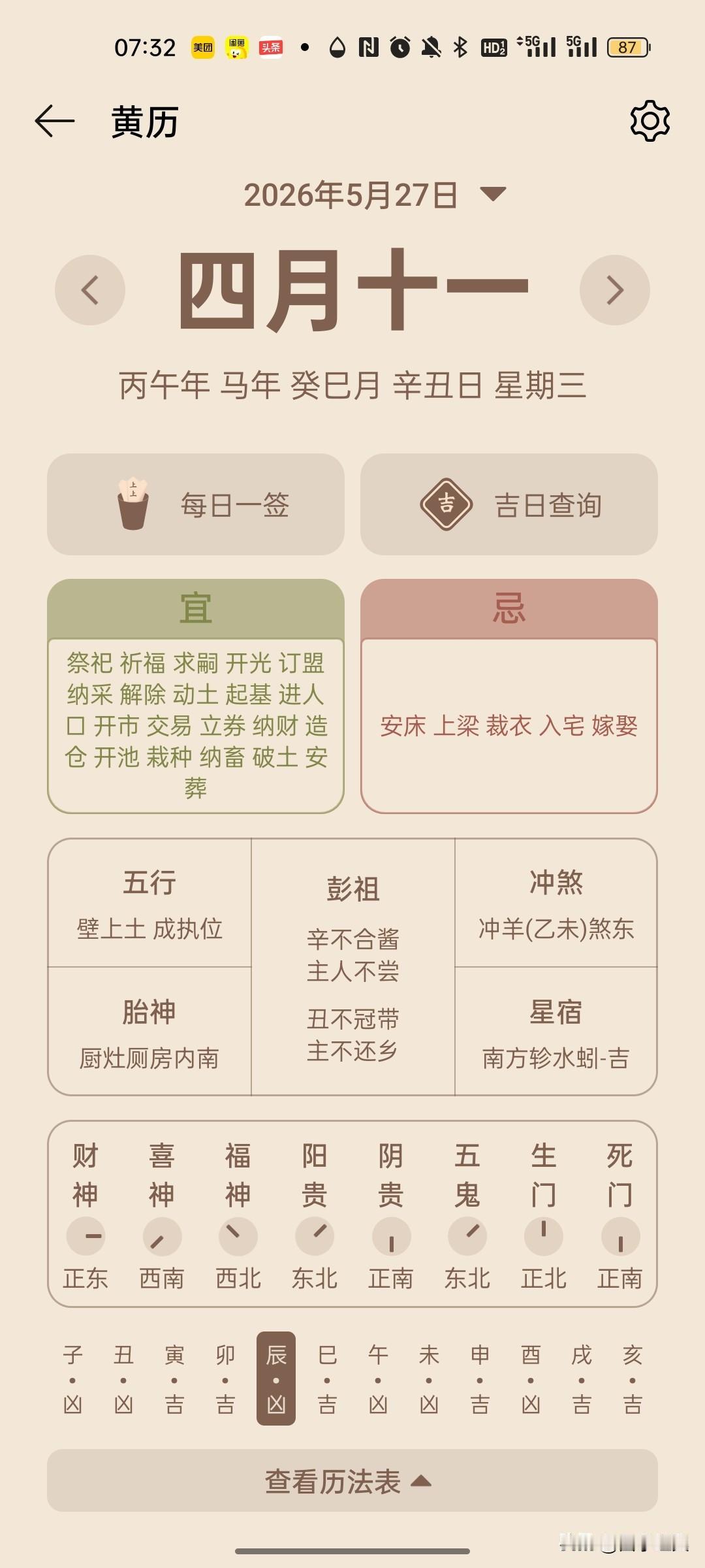 每日一签
一祈财神赐福，财运亨通万事遂；
二迎财神临门，广纳八方财源；
三祈财神