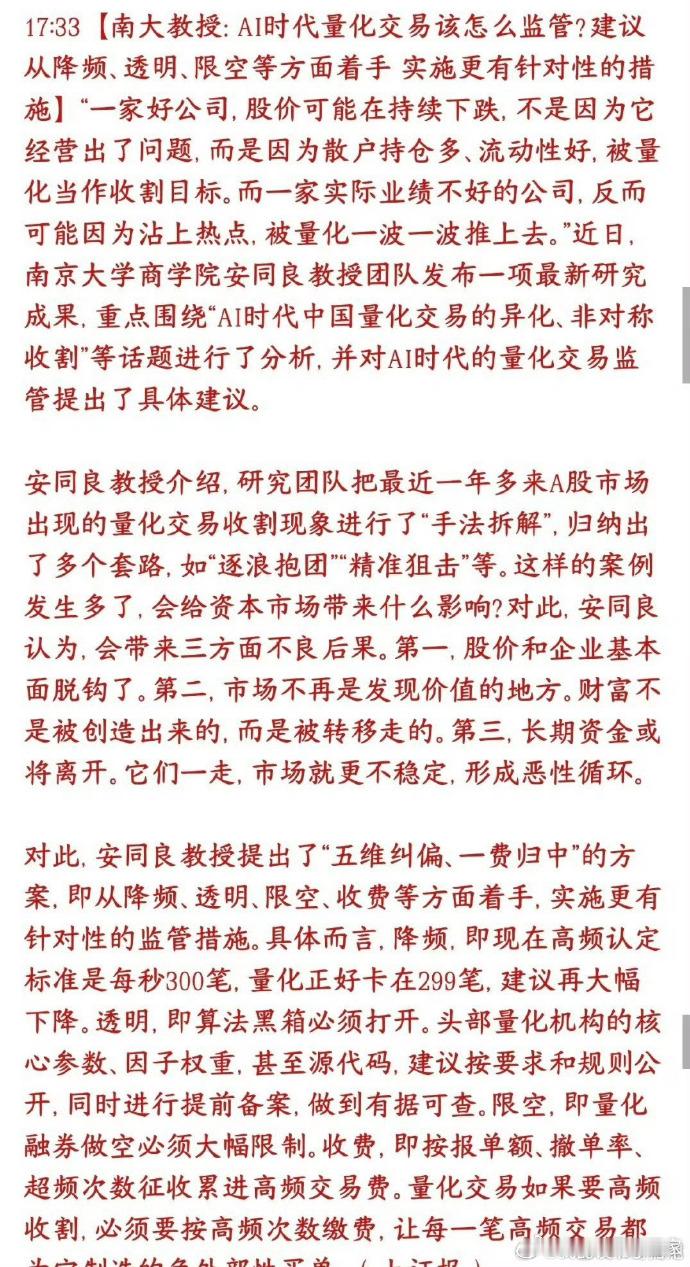 量化应该3秒一笔  模仿散户下单速度才公平a股行情