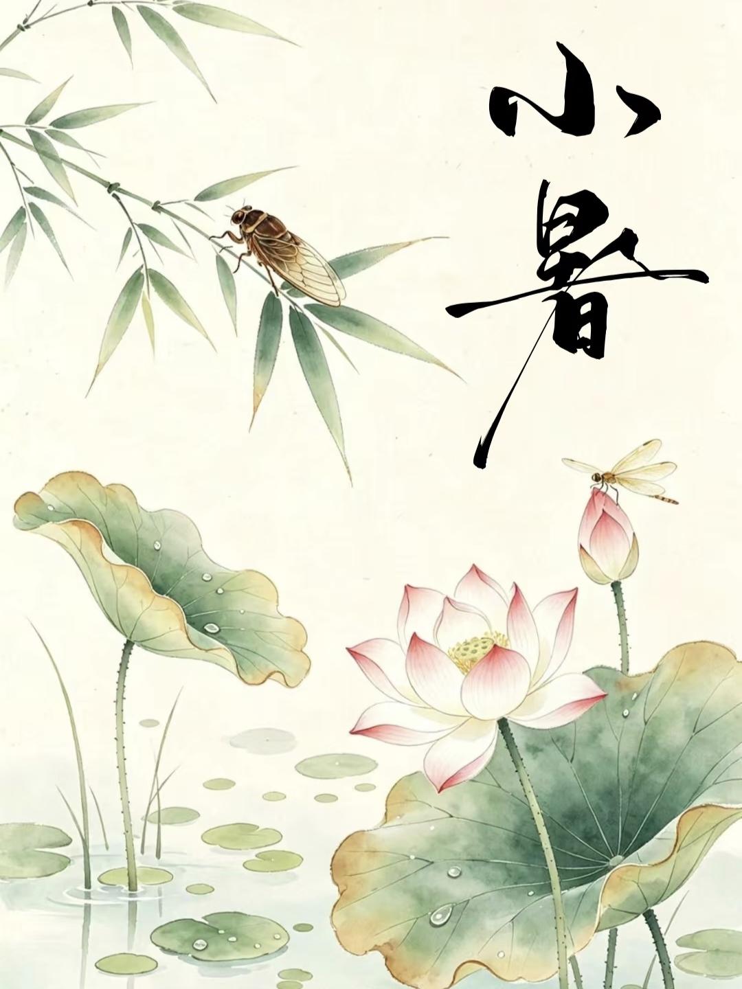 小暑节气文案，挑一句惊艳朋友圈~
1. 小暑至，夏渐盛🌞。 风携热浪而来，蝉鸣