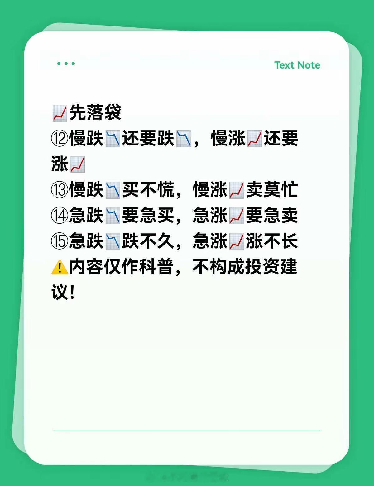 涨跌趋势口诀内容仅作科普 不构成投资建议！ 