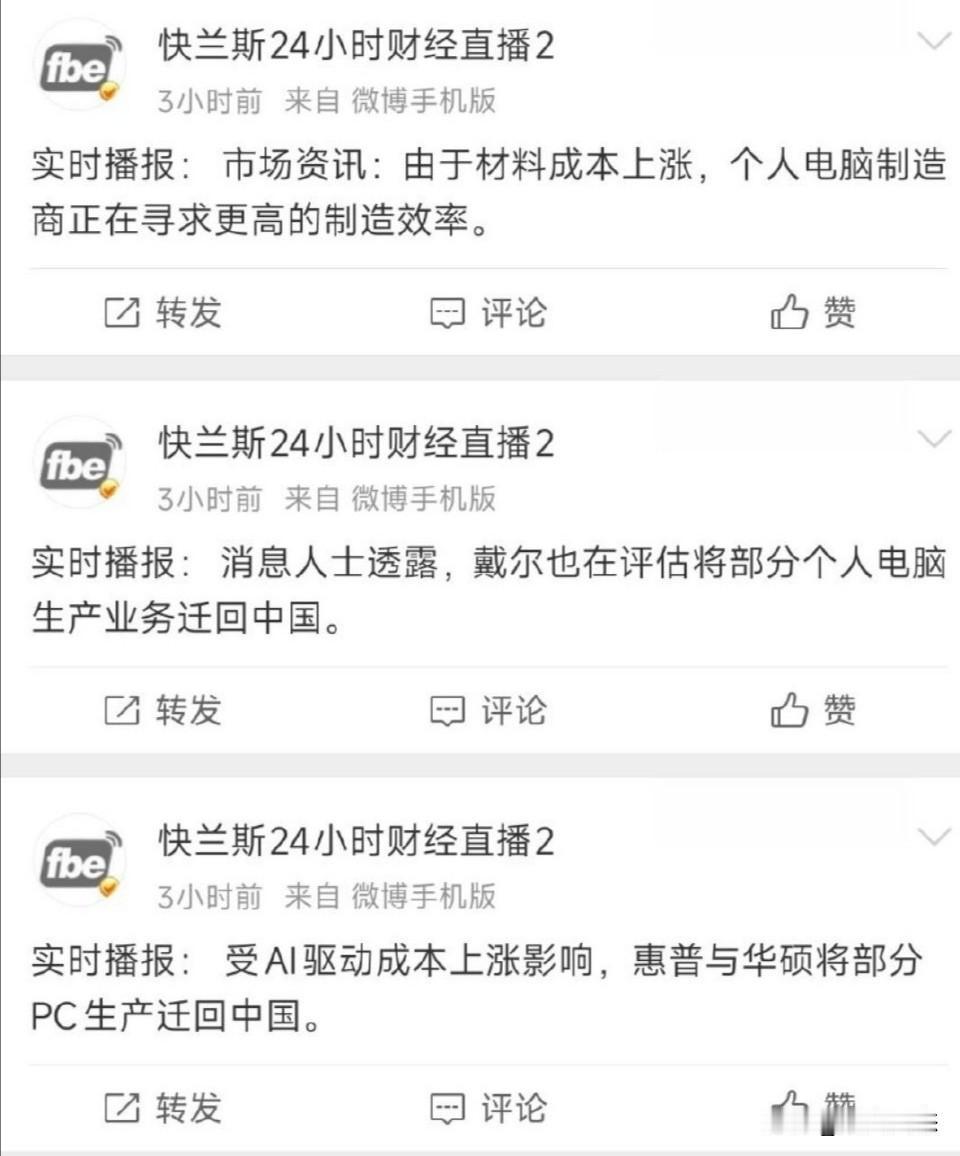 据媒体近期报道，戴尔、惠普和华硕等电脑厂商正考虑或已经将部分个人电脑生产迁回中国