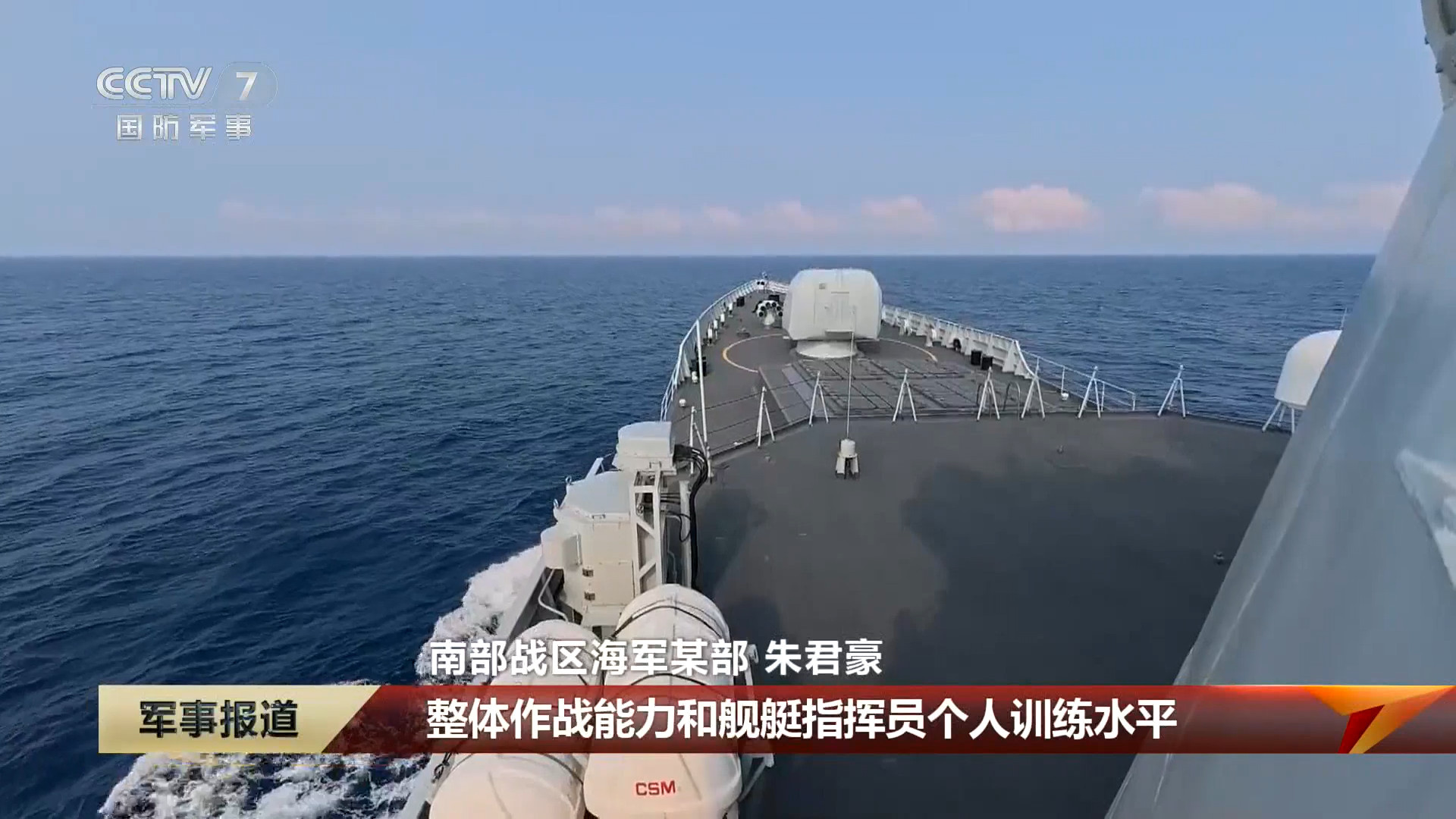 改装后的武汉舰，舰艏有了垂发 。 