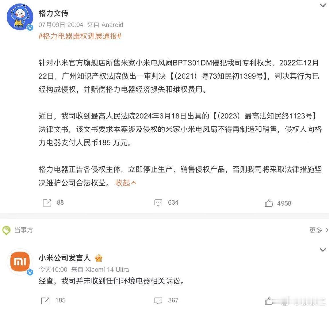 #小米回应并未收到格力诉讼#[挖鼻][挖鼻][挖鼻]该文书要求本案涉及侵权的米家