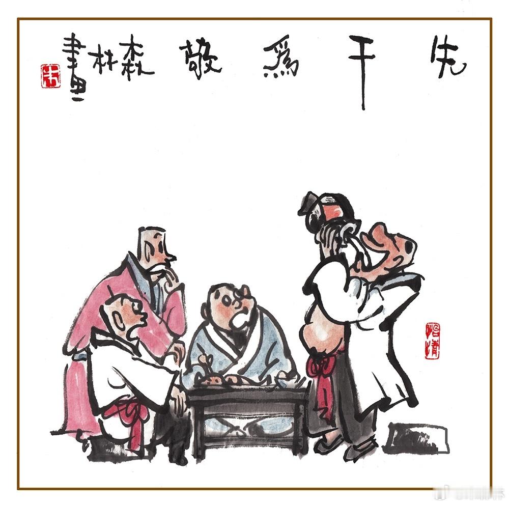 朋友小聚好高兴，​老头先干是为敬，​众人看了直发愣，​您咋一点也不剩。​[偷笑]