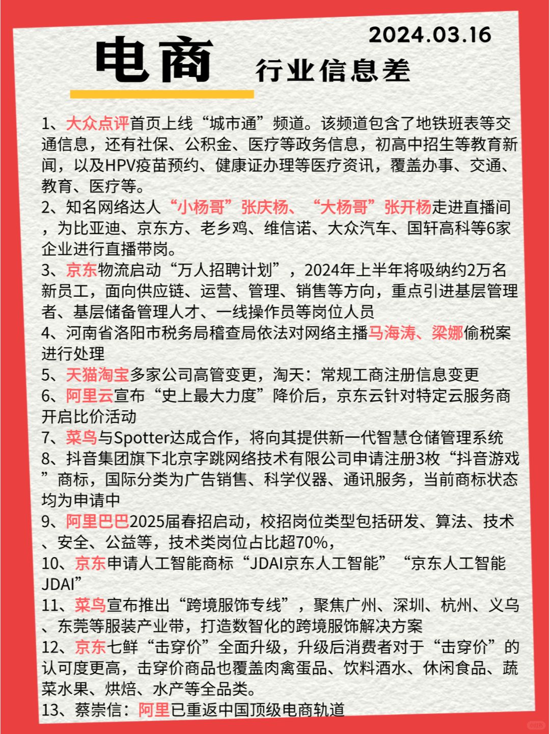 行业信息差· 电商