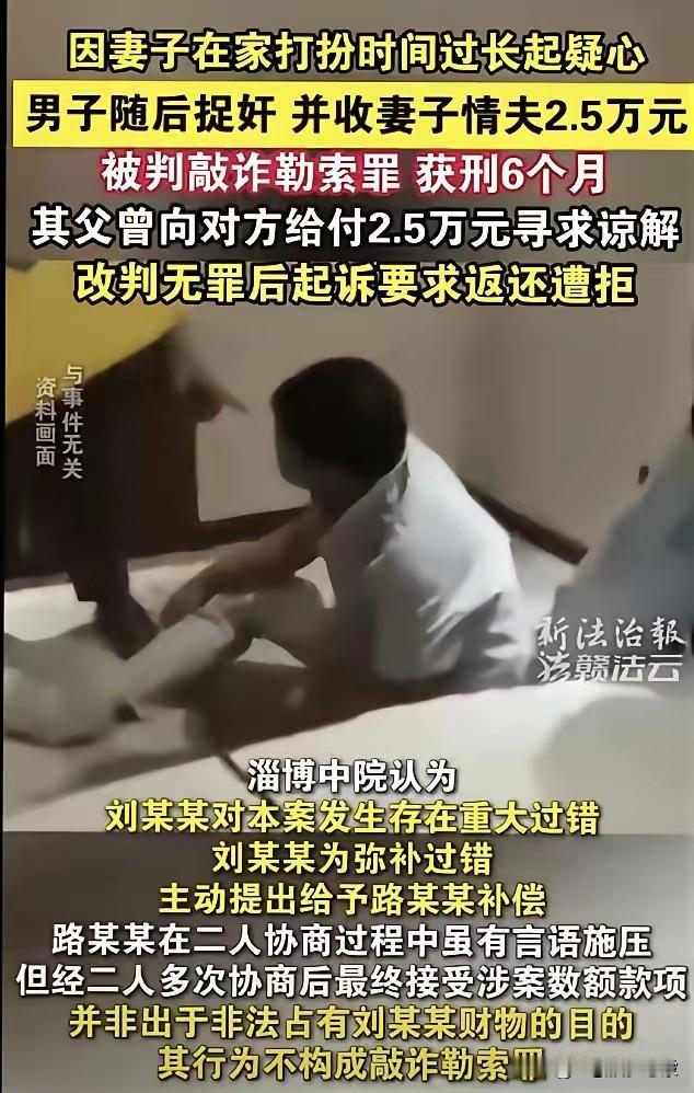 山东淄博男子路某某发现妻子打扮异常，捉奸在床后，与妻子情夫刘某某协商，对方为弥补