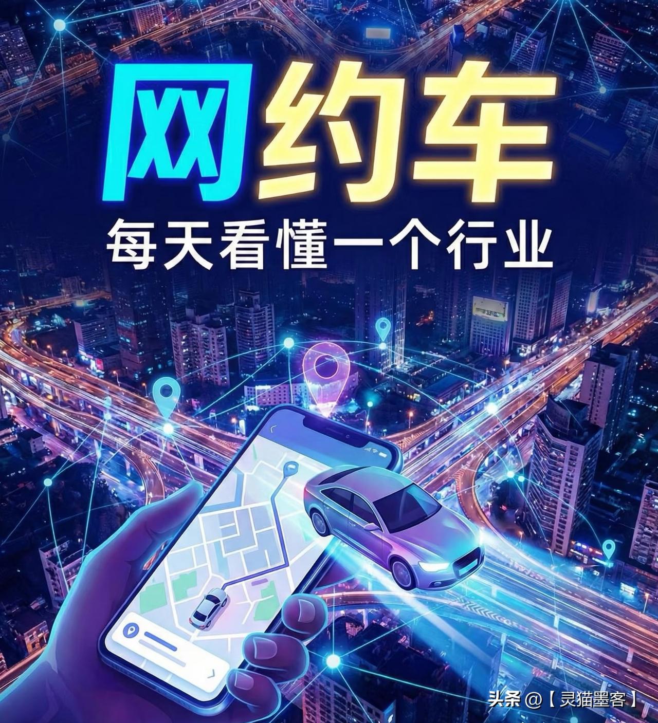 网约车比出租车更受欢迎的核心原因在于它更精准地满足了现代人对出行"确定性、安全感