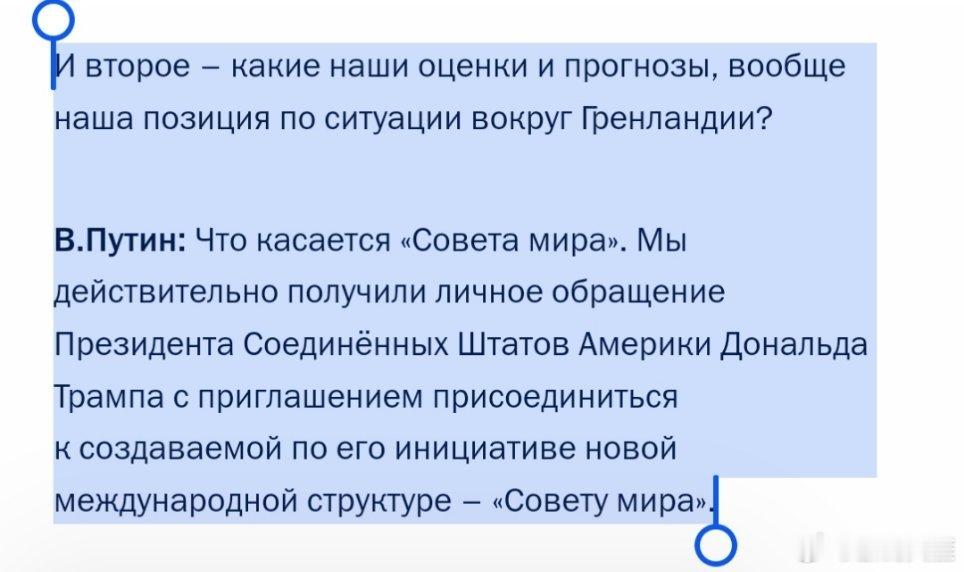 普京就格陵兰岛表态与联合国安理会常任理事国的会议普京：但我们有与美国处理类似问题