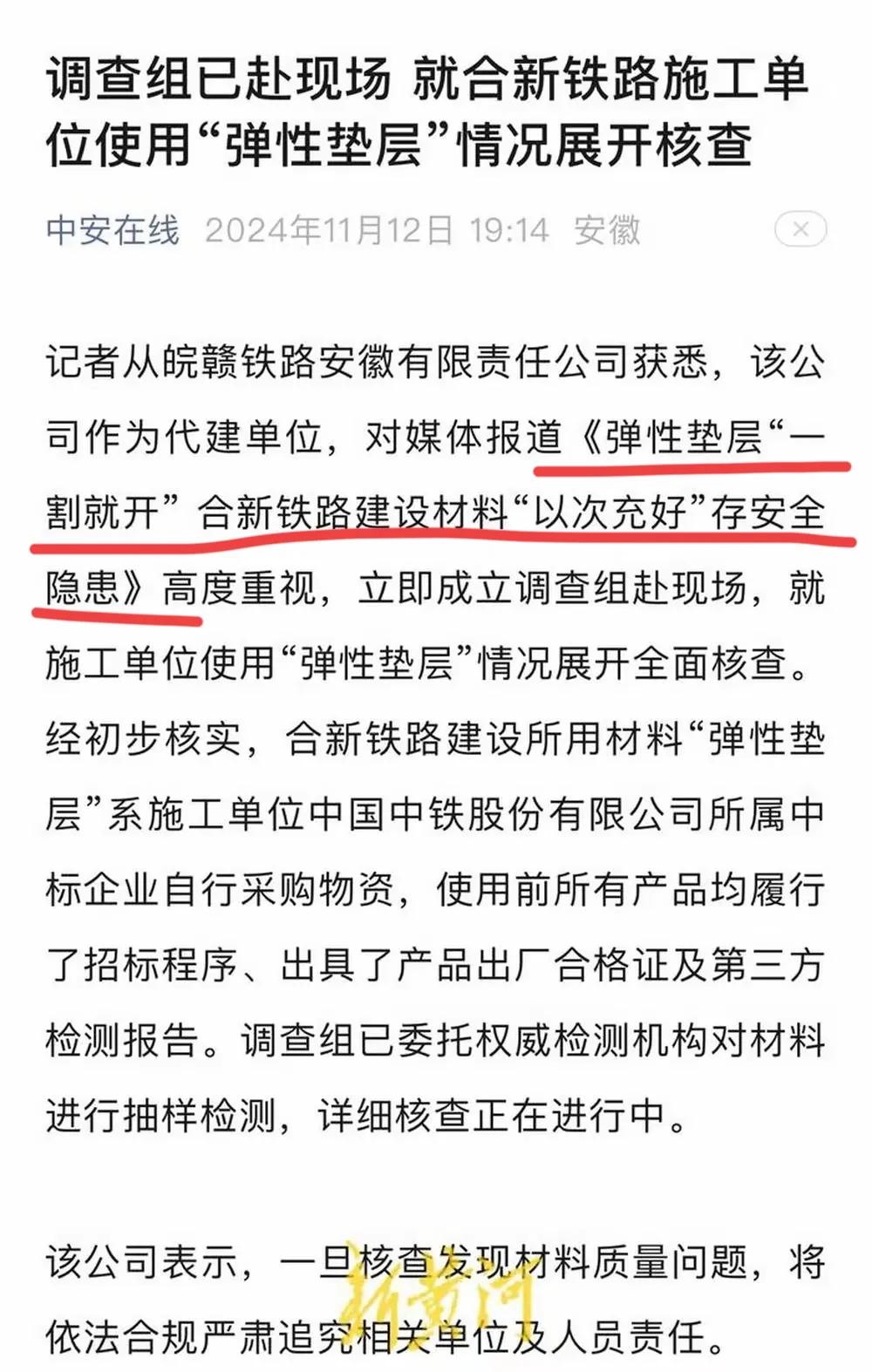 报社回应如果这个事情没有一个交代，合新高铁修建文峰没有一个交代。那我实话告诉诸位