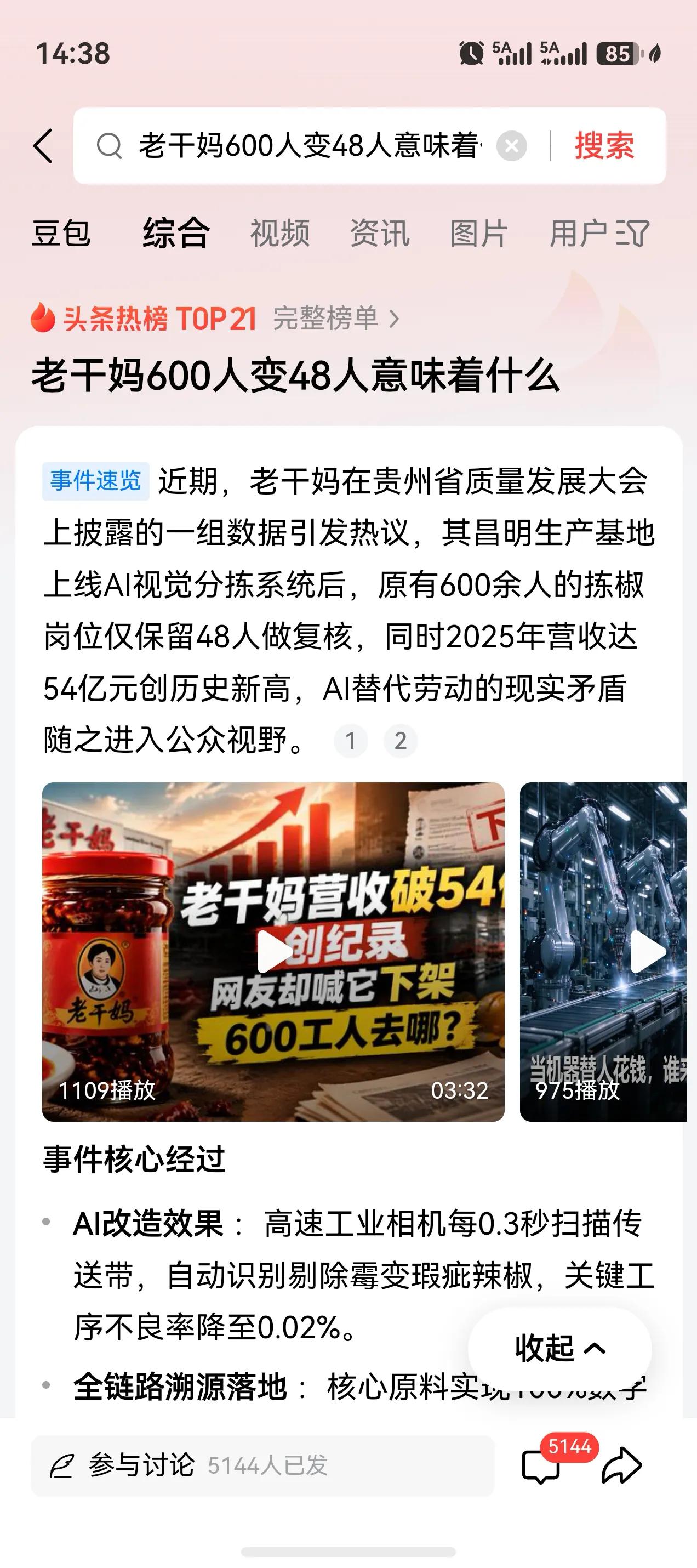 支持老干妈采用先进技术。原来600个人工拣辣椒，现在只需要48个人。看起来500