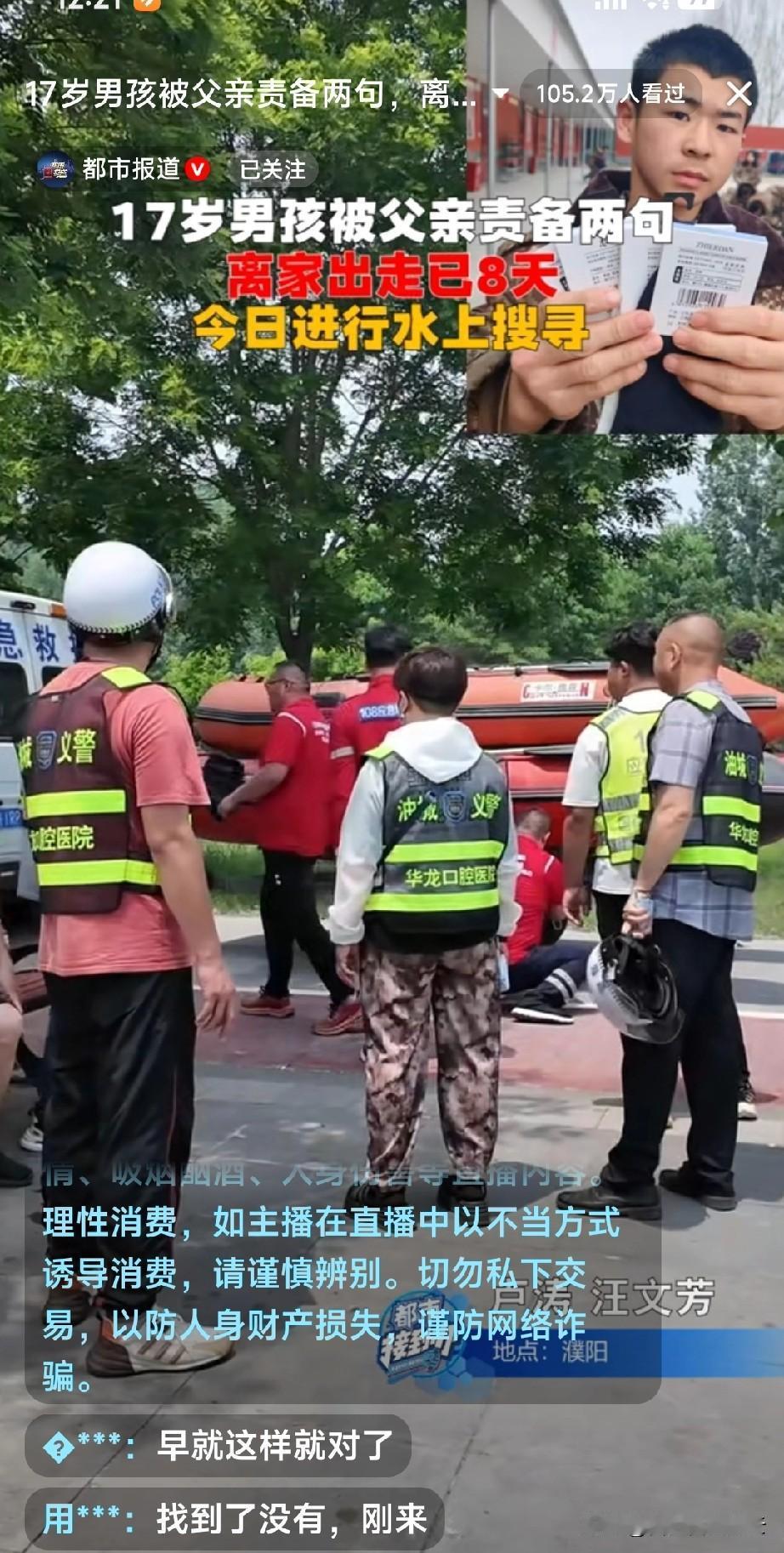 今天是河南17岁男孩失踪的第8天，前几天警方和救援队已经把男孩出现在监控里的最后