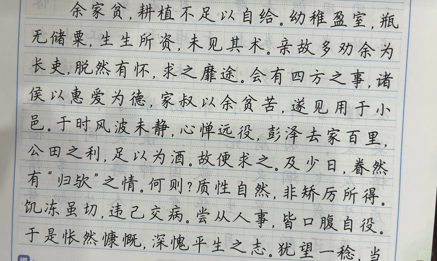荆霄鹏的快写字帖