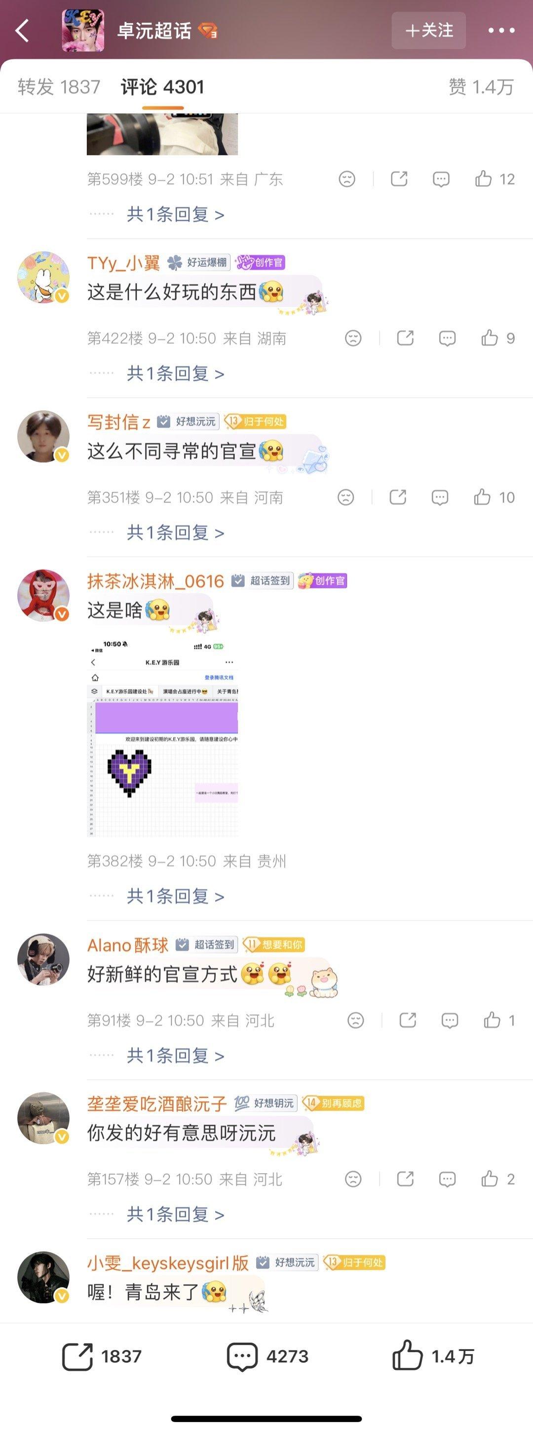 卓沅好特别的演唱会官宣方式 谁家好人用在线文档官宣演唱会啊？卓沅你是懂的！满屏互