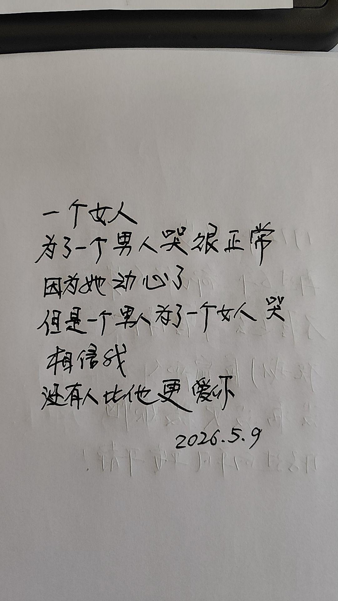 一个男人哭了和一个女人哭是不一样的!手写笔记 手写文字案 手写心得笔记