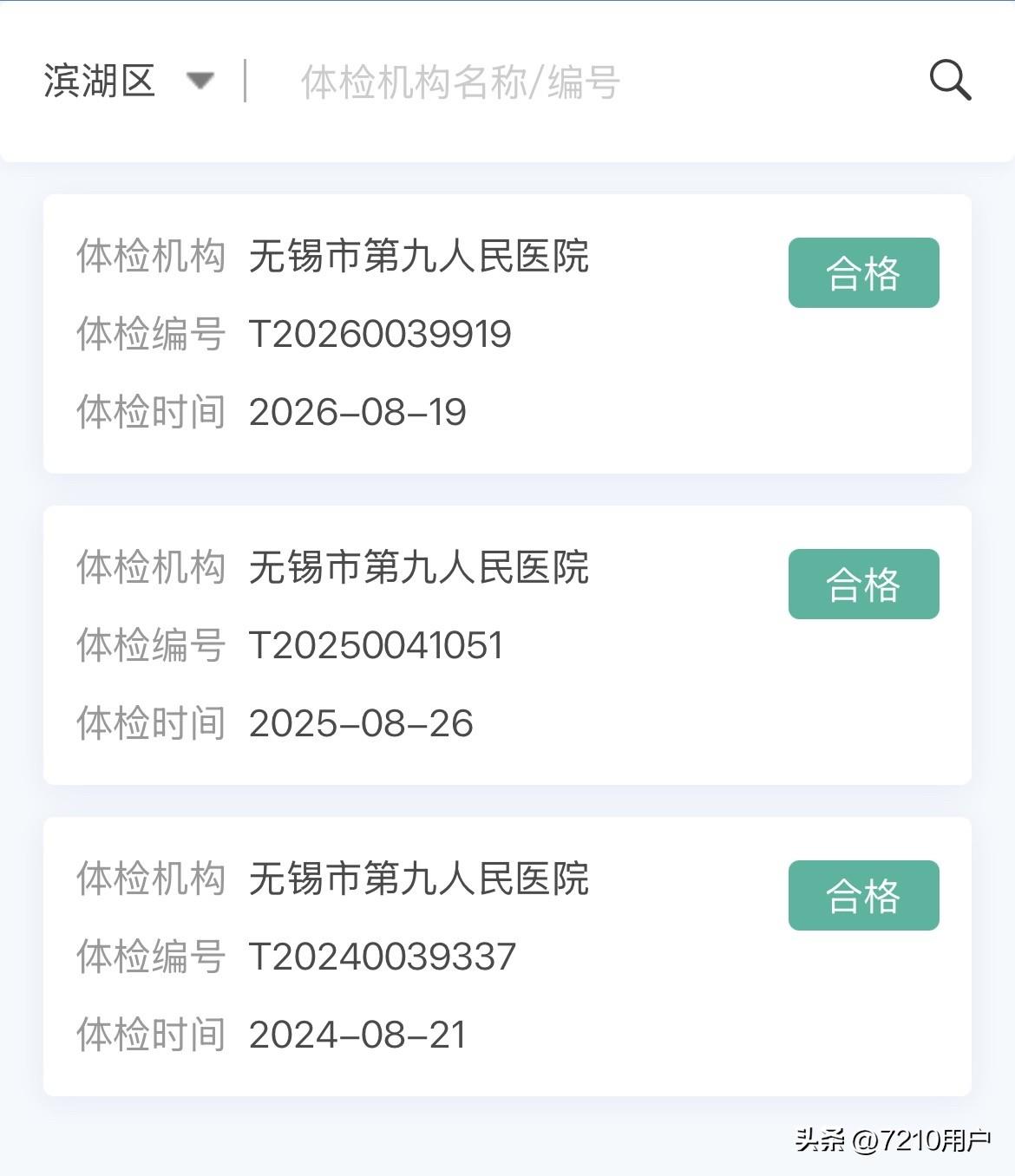 一年一度的健康证换证结束了，从去年开始在支付宝上就可以查到了，不用去医院拿纸质的