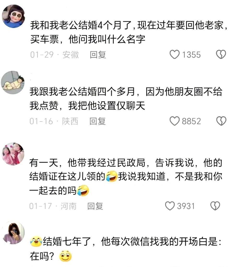 那些时装剧先婚后爱原来是真的，原来电视剧是写实哦。
我们同学之间写错对方名字（知