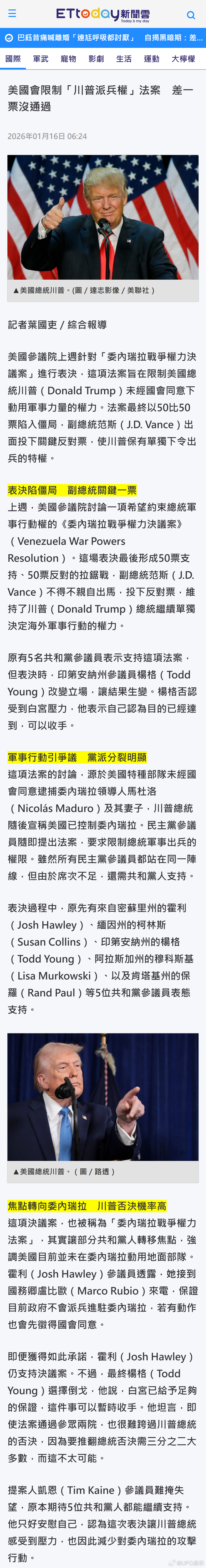 美国会限制「特朗普派兵权」法案　差一票没通过 