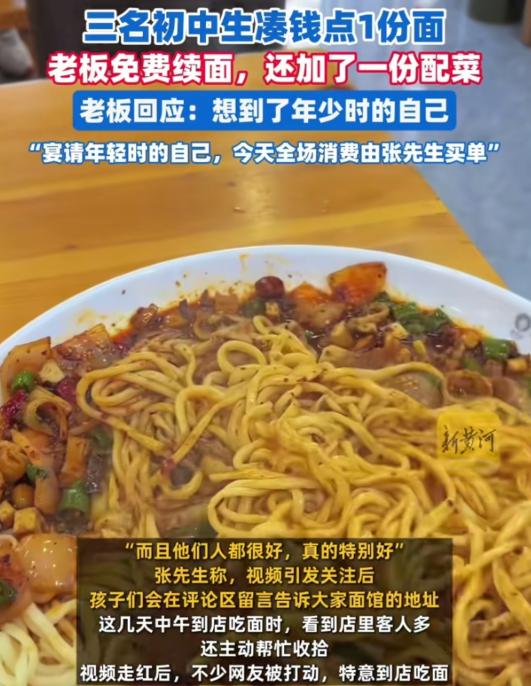 “就当是宴请年轻时的自己！”陕西西安，3名初中生想吃爆肚面，却没钱，老板看他们站