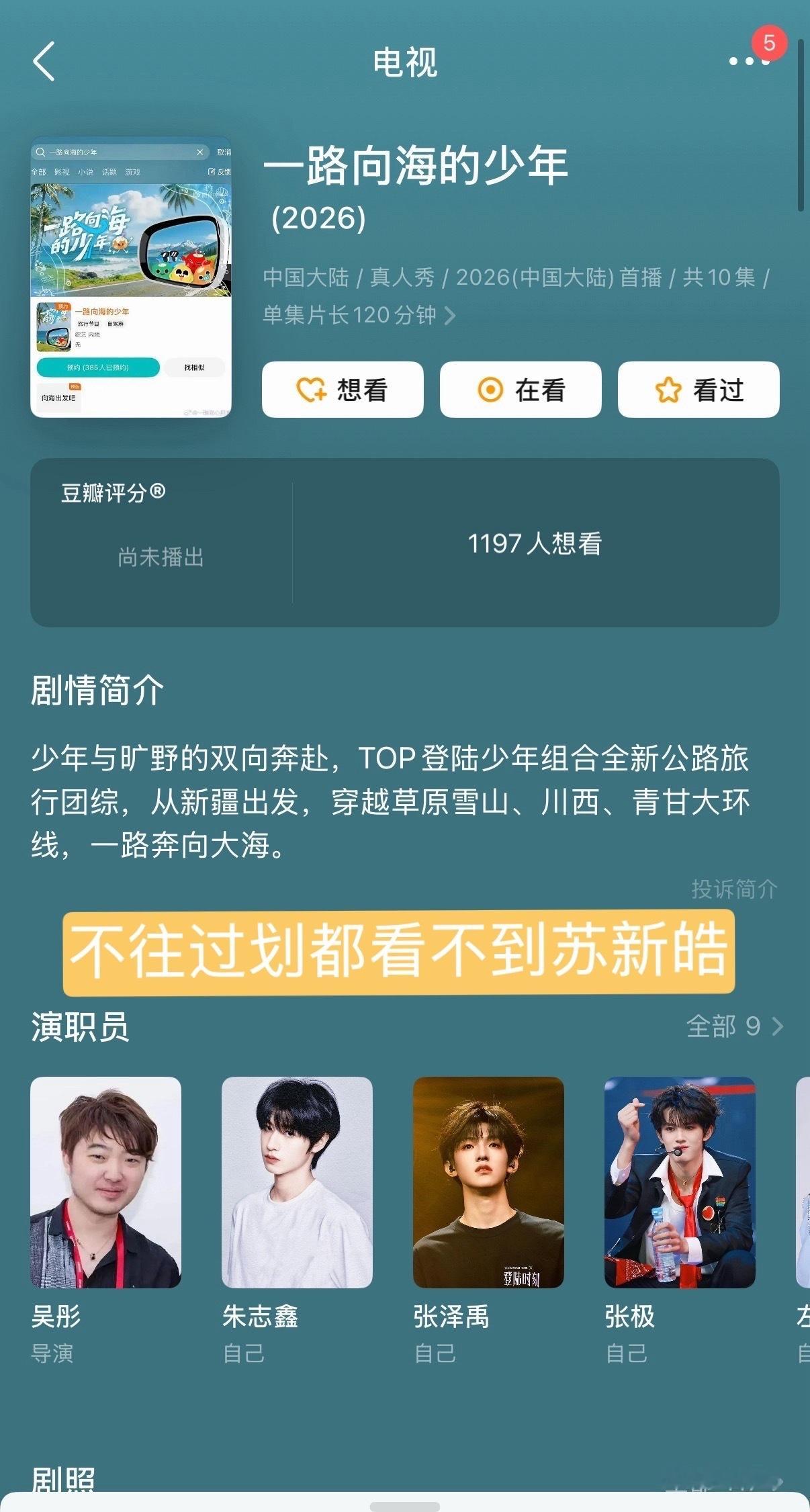 苏新皓粉丝活成这样真的太可怜了……… 专门把苏新皓p在前面，实际是完全看不到苏新