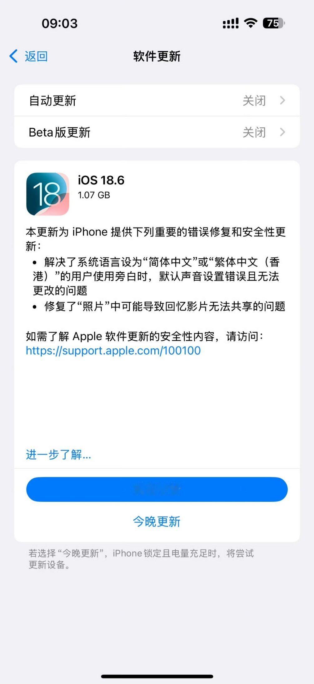 iOS18.6正式版发布之前网传的苹果AI在iOS 18.6 上线，结果依然还是