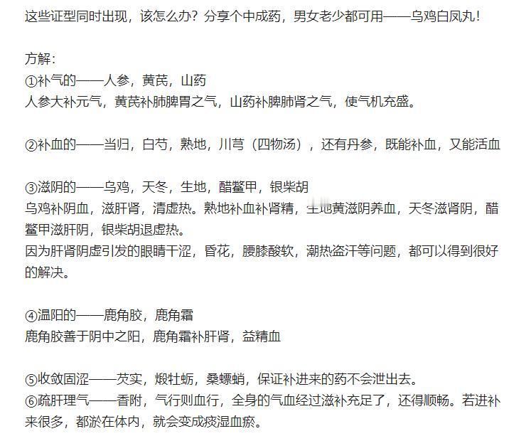 中医分享1个男女通用的中成药！气血，血虚，肾虚，阴虚，阳虚统统拿下
先了解症状，