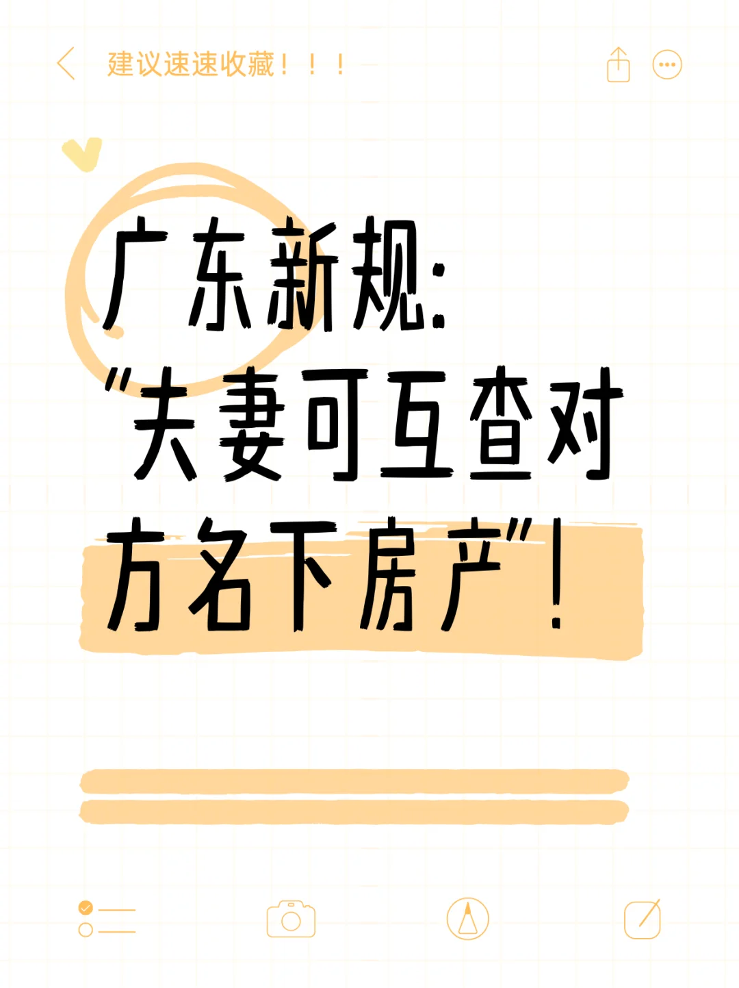 广东新规！夫妻可互查对方名下房产