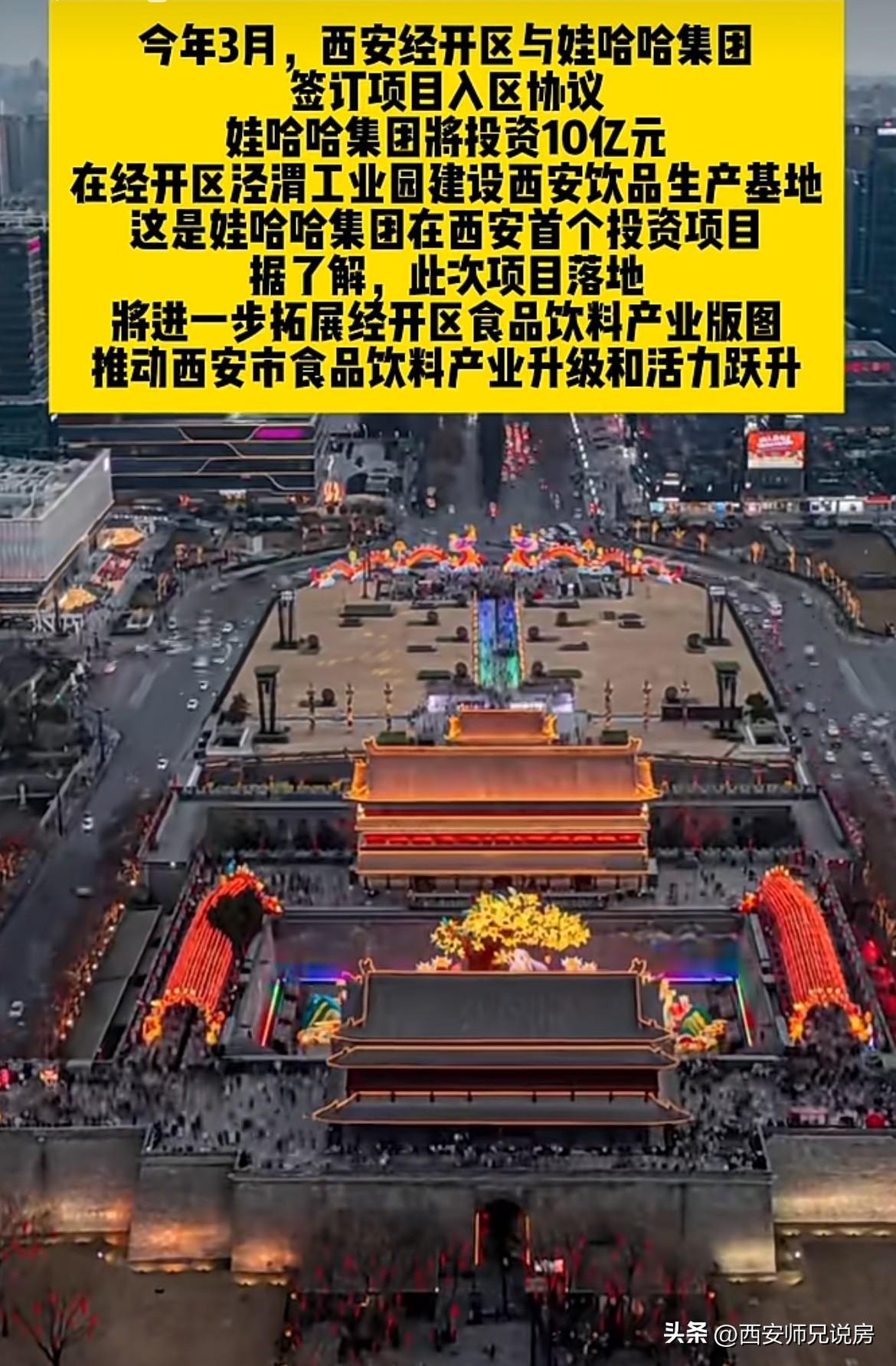 好消息，娃哈哈集团投资10亿元人民币落地西安经开区泾渭工业园了，宗馥莉任执行董事