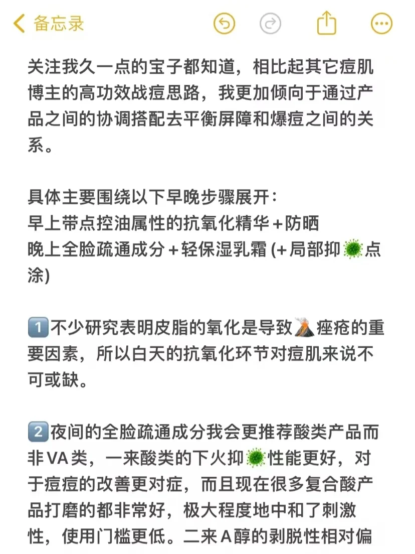 能让大多数痘肌皮肤变好的护肤流程