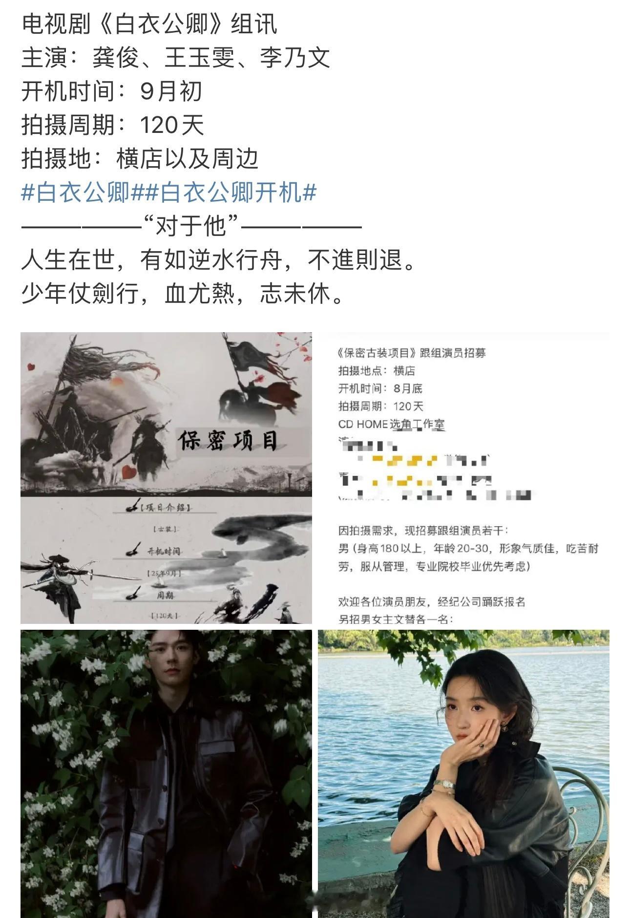 白衣公卿阵容[哈哈]龚俊 王玉雯 李乃文 地球超新鲜组合 ​​​