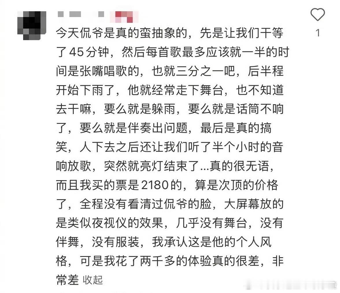 侃爷上海演唱会嫌雨太大提前退场迟到且早退居然发生在舞台上 ​​​
