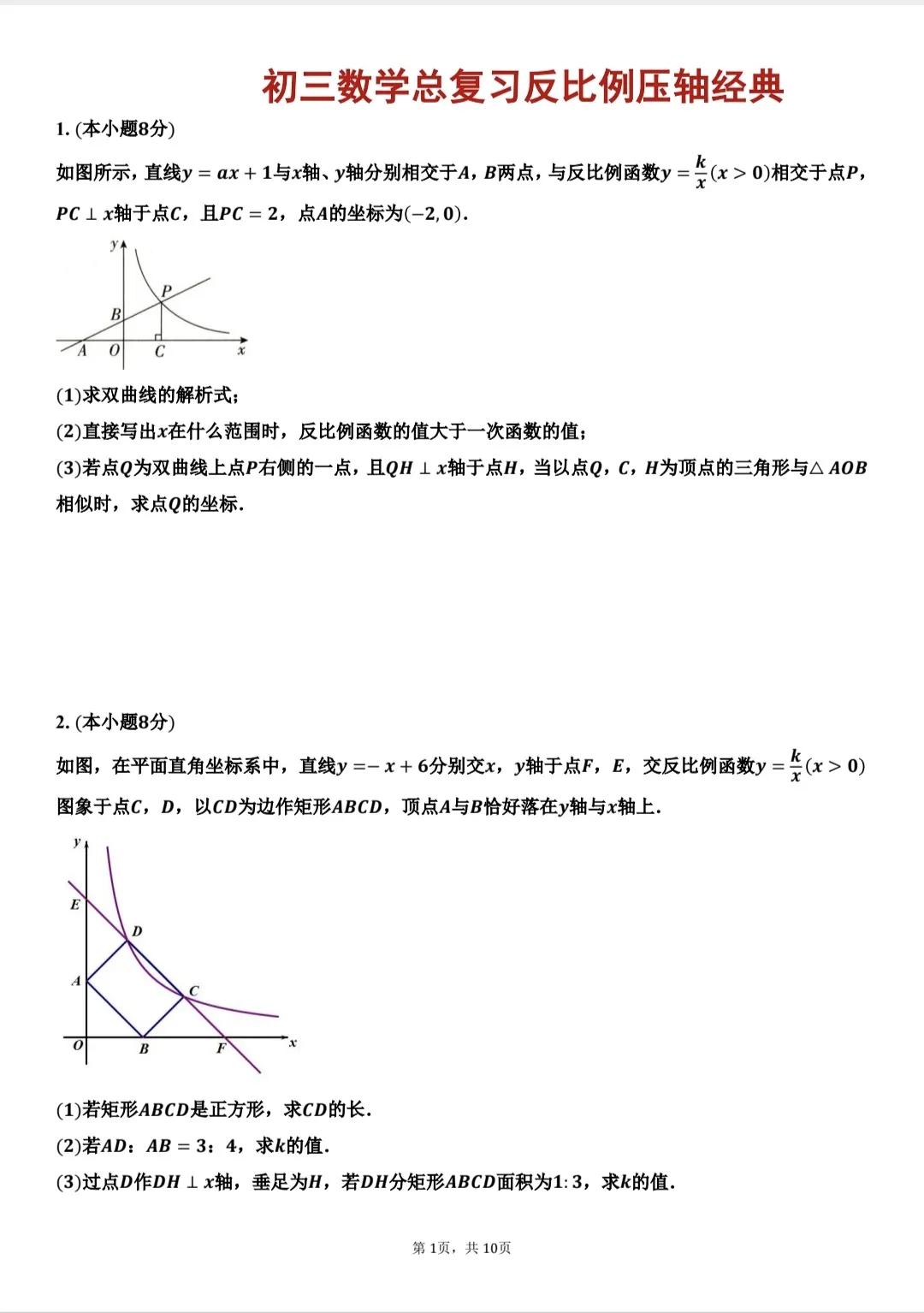 初三数学中考总复习冲刺精品题推荐，今天推送反比例函数压轴题经典，反比例函数也一直