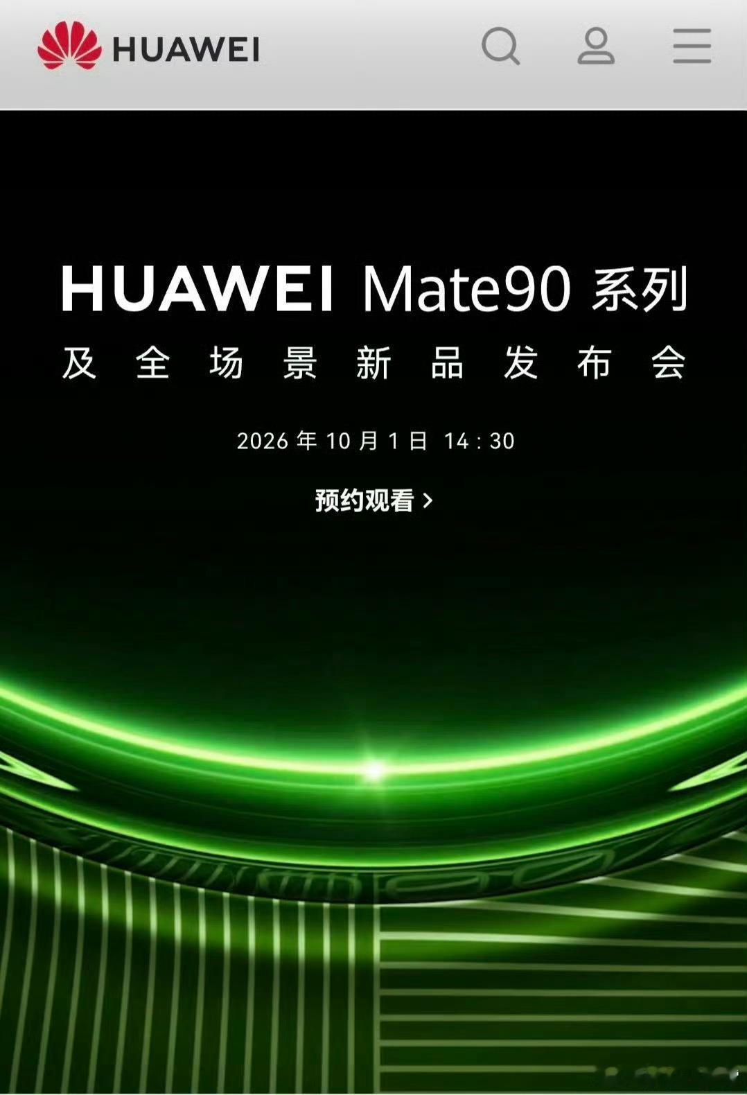 华为Mate90定档信息为内部测试好家伙，原来是内部测试，具体时间待官方公布！[