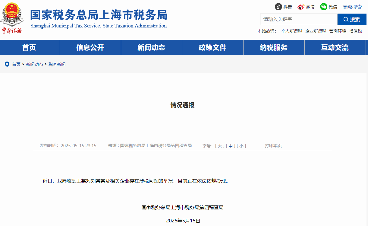 #官方回应刘晓庆被举报偷漏税#【74岁刘晓庆被举报偷漏税，官方深夜回应】#刘晓庆