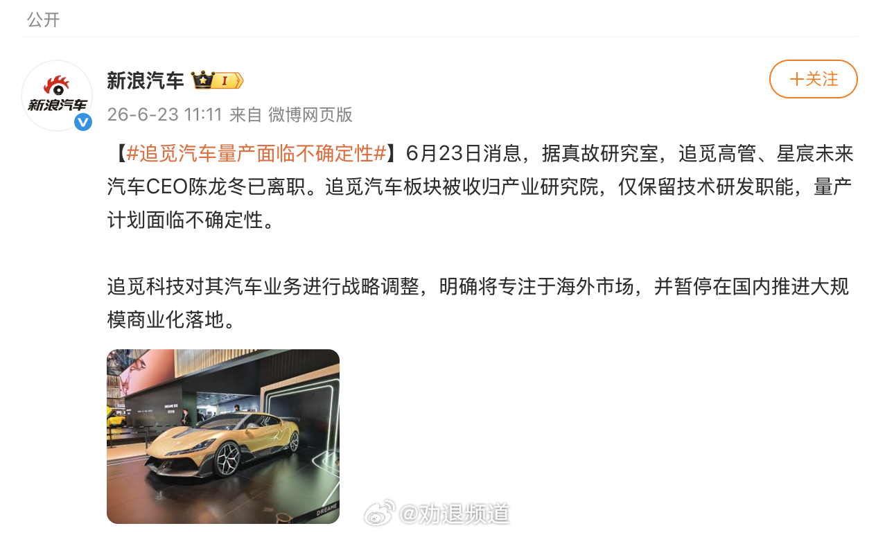 追觅汽车量产面临不确定性 追觅造车这事是来得快去得也快啊去年8月还高调对标布加迪