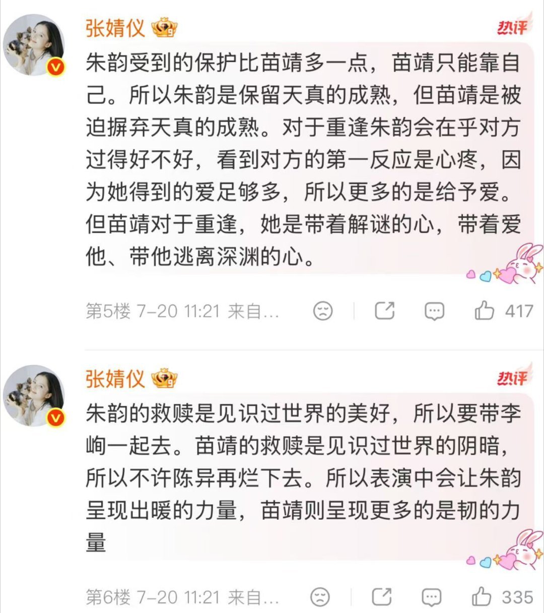 文化工作者要有文化的含金量还在上升我相信这个世界上没有比张婧仪更懂自己角色内核的