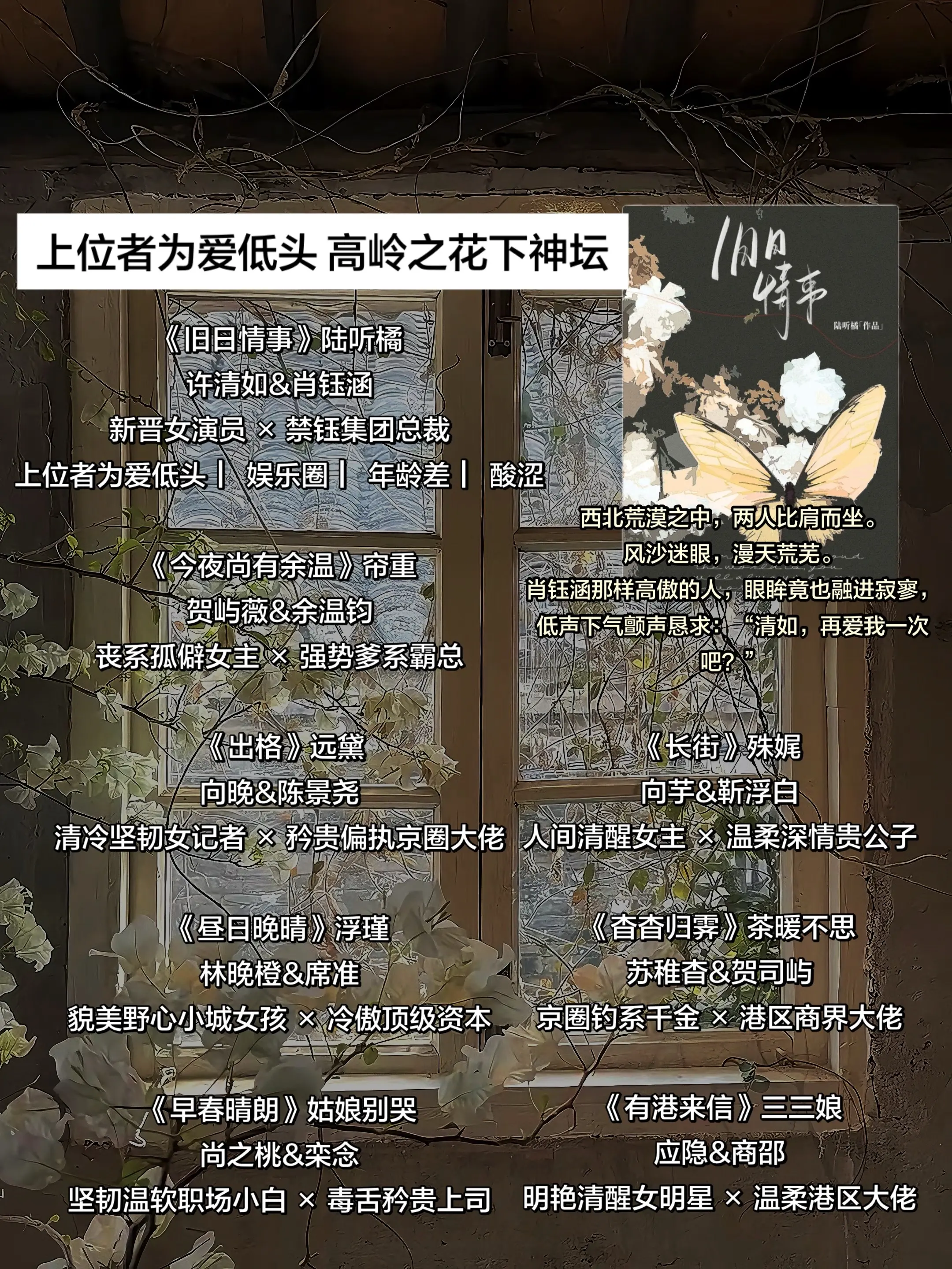 上位者为爱低头 高岭之花下神坛。