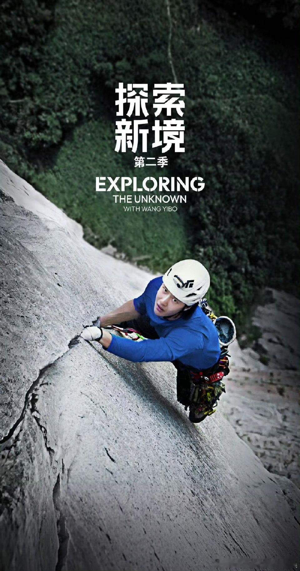 王一博把攀岩热爱做到极致王一博把攀岩热爱做到极致 