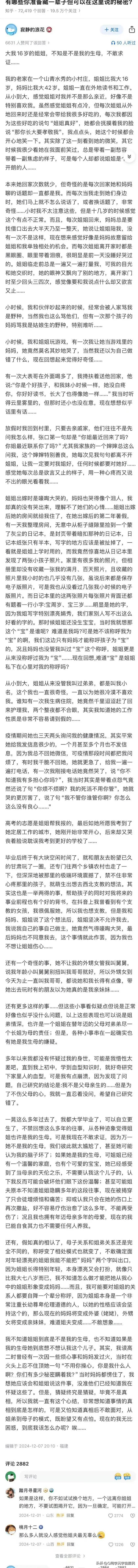 大网友16岁的姐姐，不知是不是他的生母，不敢求证……

一网友怀疑大他 16 岁