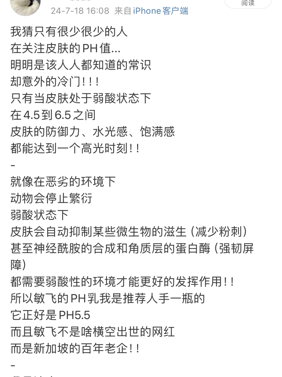 真正称得上“信息差”的修护冷知识