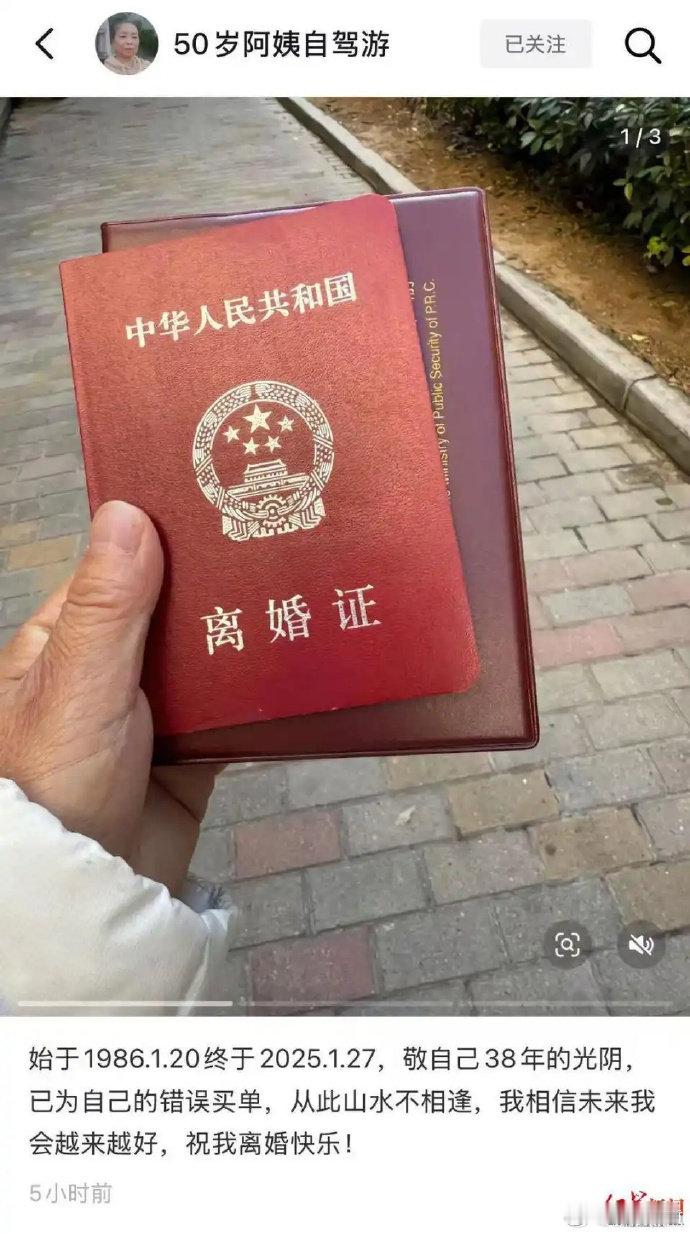 苏敏家人说领离婚证时她一直在笑 【 50岁自驾阿姨苏敏离婚  家人：领离婚证时她