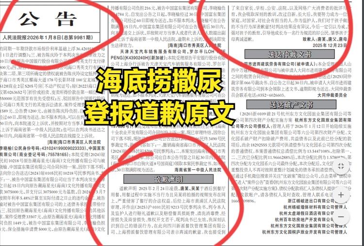 海底捞撒尿17岁唐某父母，登报道歉原文，态度不诚实！刊登在人民法院报，还是为了走