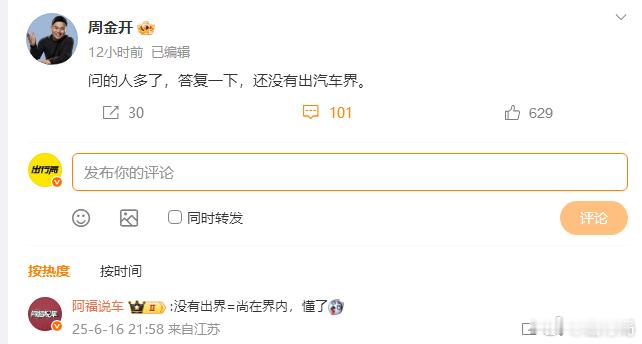 本来还是在上汽体系内，这种基本上就是暗示自己将要接手尚界吧周金开尚界 ​​​