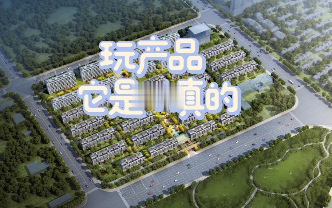 玩产品，它是认真的！🏠