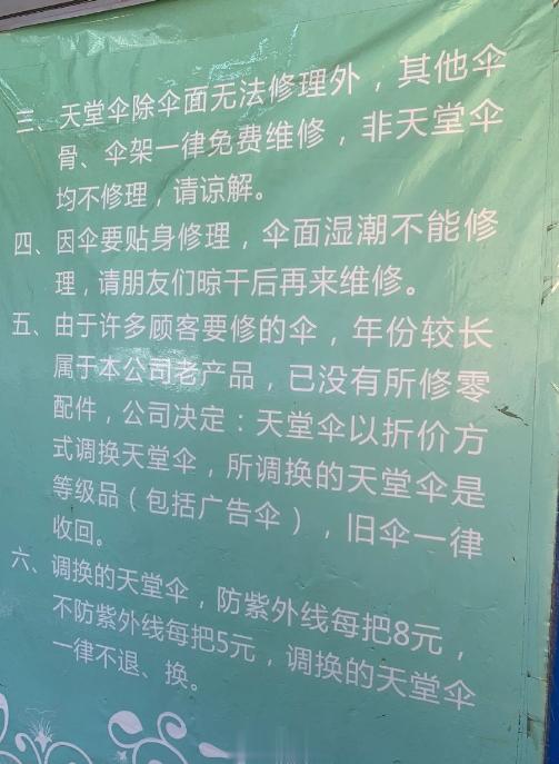 #原来天堂伞可以免费维修# 不但免费维修，旧款没零件的，还折价换新！[赞]我读大