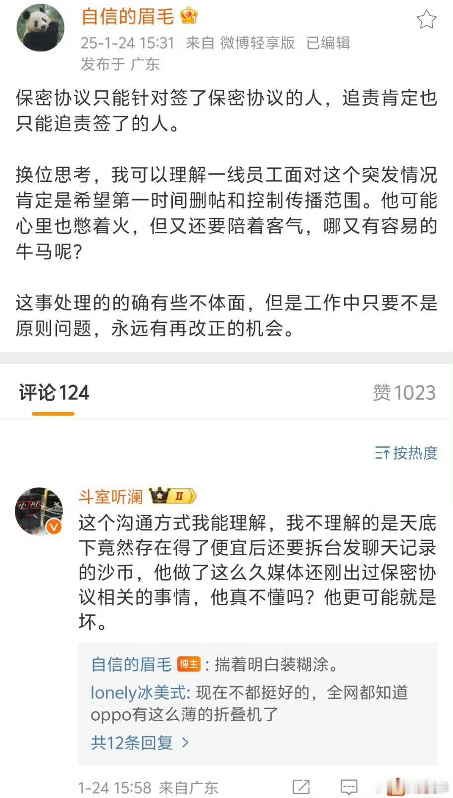 OPPO前副总裁沈义人锐评车圈顶流陈震泄密OPPO事件，称他：揣着明白装糊涂。 