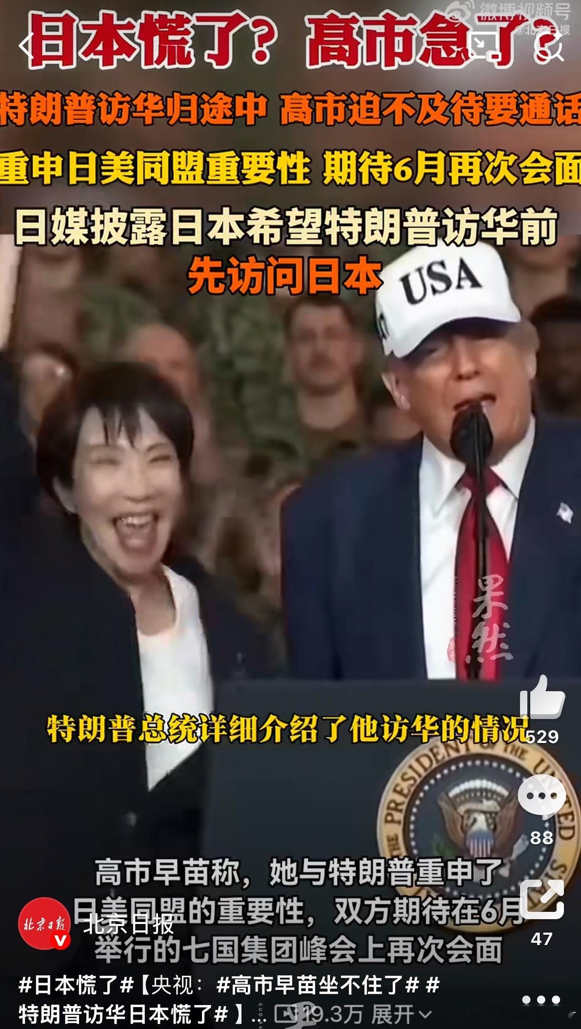 日本慌了蹦蹦跳跳的高市早苗去哪儿了