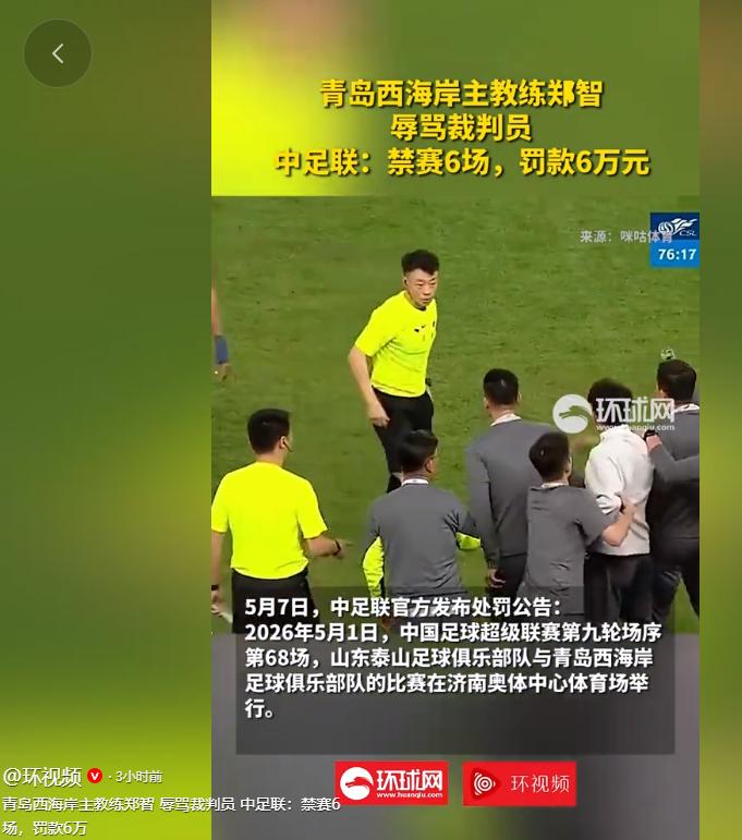 5月7日，中足联官方一纸处罚公告直接引爆中国足坛，青岛西海岸足球俱乐部主教练郑智